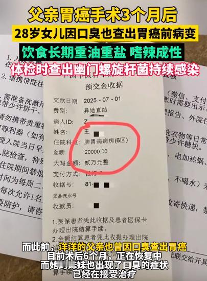 “解释不清了！”河南，父亲胃癌动了手术，不料，3个月后28岁女儿因口臭，也查出胃