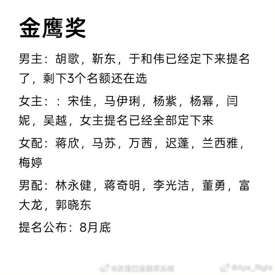 金鹰奖8月底公布提名网传金鹰奖8月底公布提名网传金鹰奖8月底公布提名，真的吗金