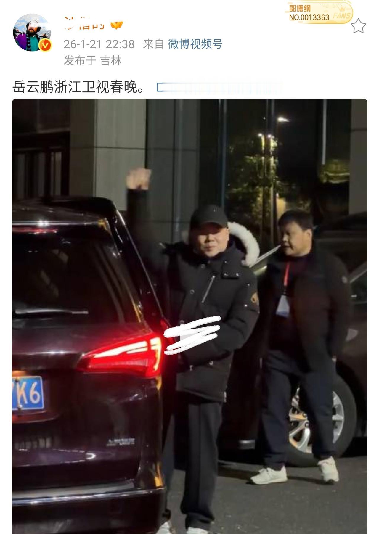 有网友拍到岳云鹏参加浙江春晚彩排录制。画面里，岳云鹏开心地跟着粉丝挥手告别，似