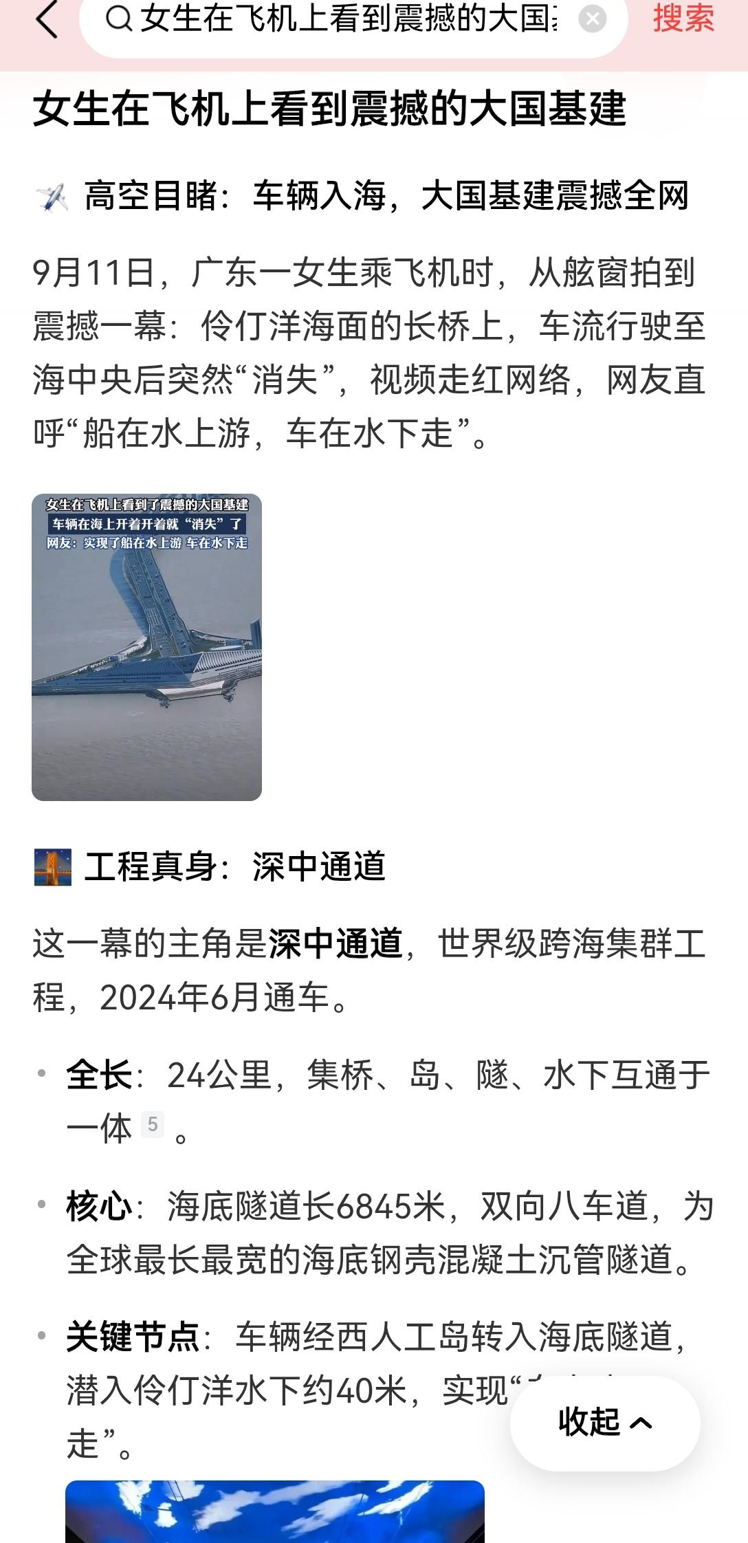 【大国基建：深中通道在民航客机上俯瞰入海极为壮观】前几天刷到有人坐飞机在万米高空