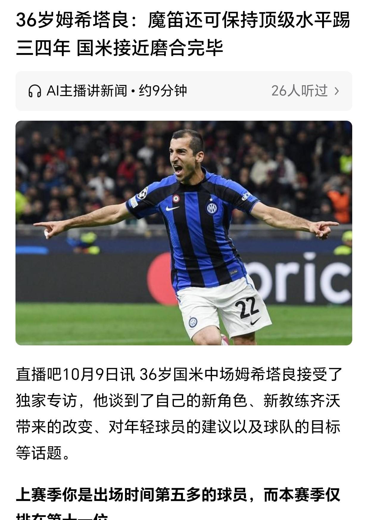 不得不说，姆希塔良情商还是挺在线的，他表面上是夸人家莫德里奇，说这位克罗地亚球星