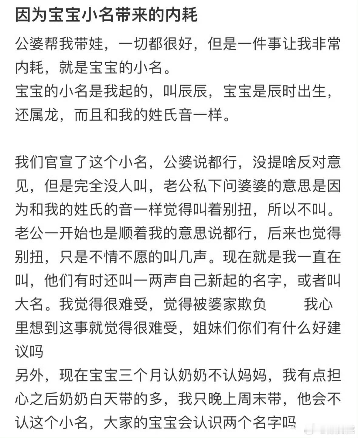 因为宝宝小名带来的内耗
