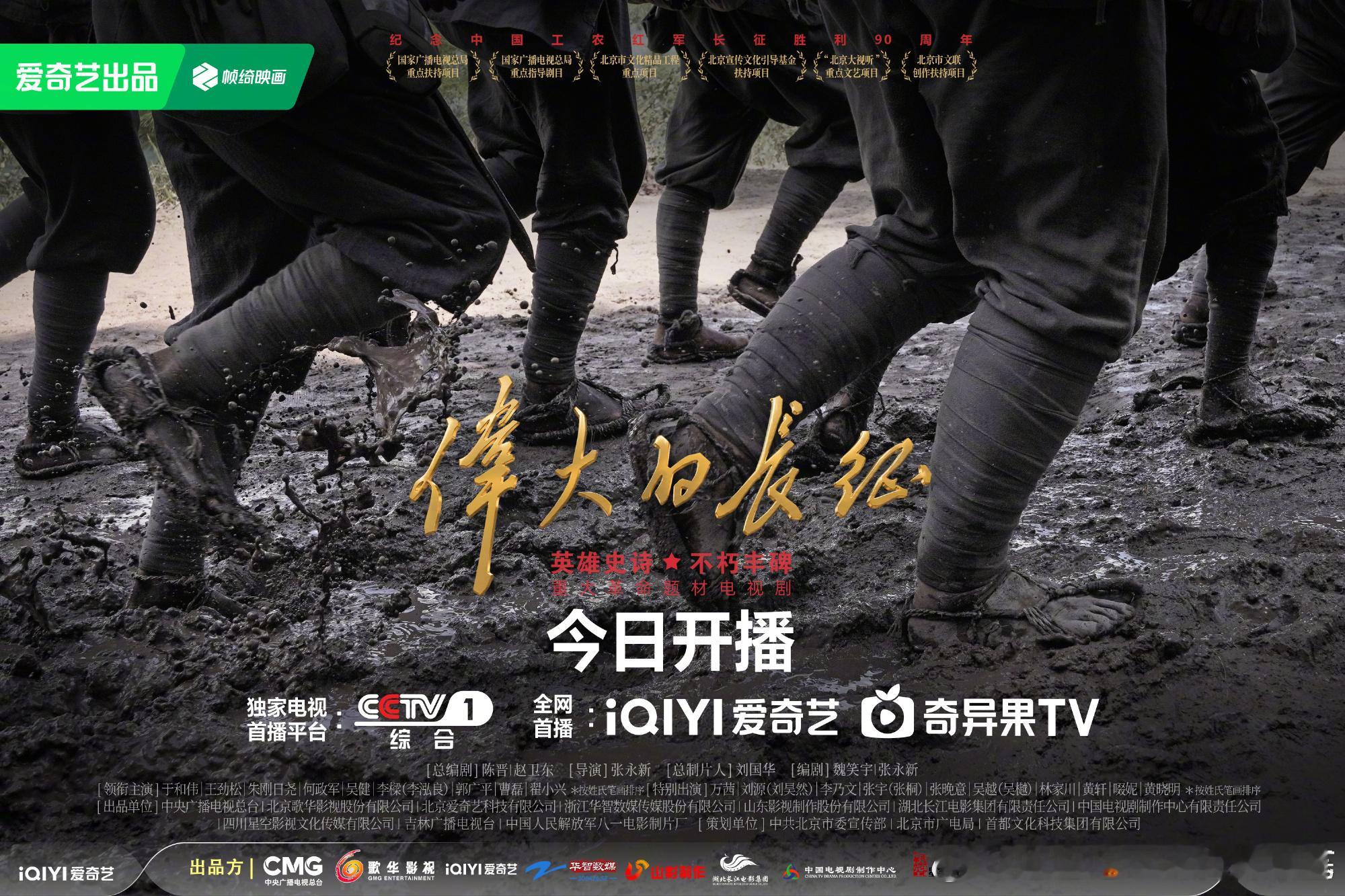 伟大的长征开播终于等到《伟大的长征》开播，从领衔主演到特别出演的阵容都很亮眼，戏
