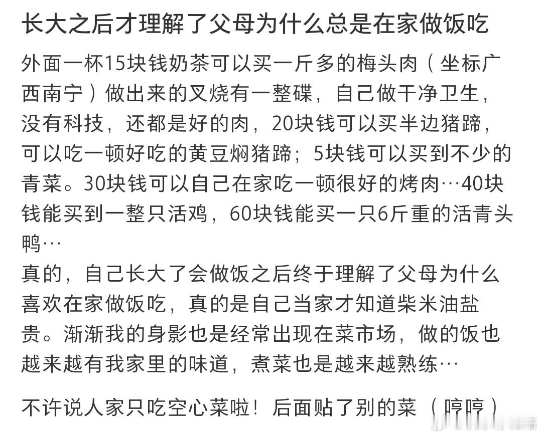 长大之后才理解了父母为什么总是在家做饭吃​​​