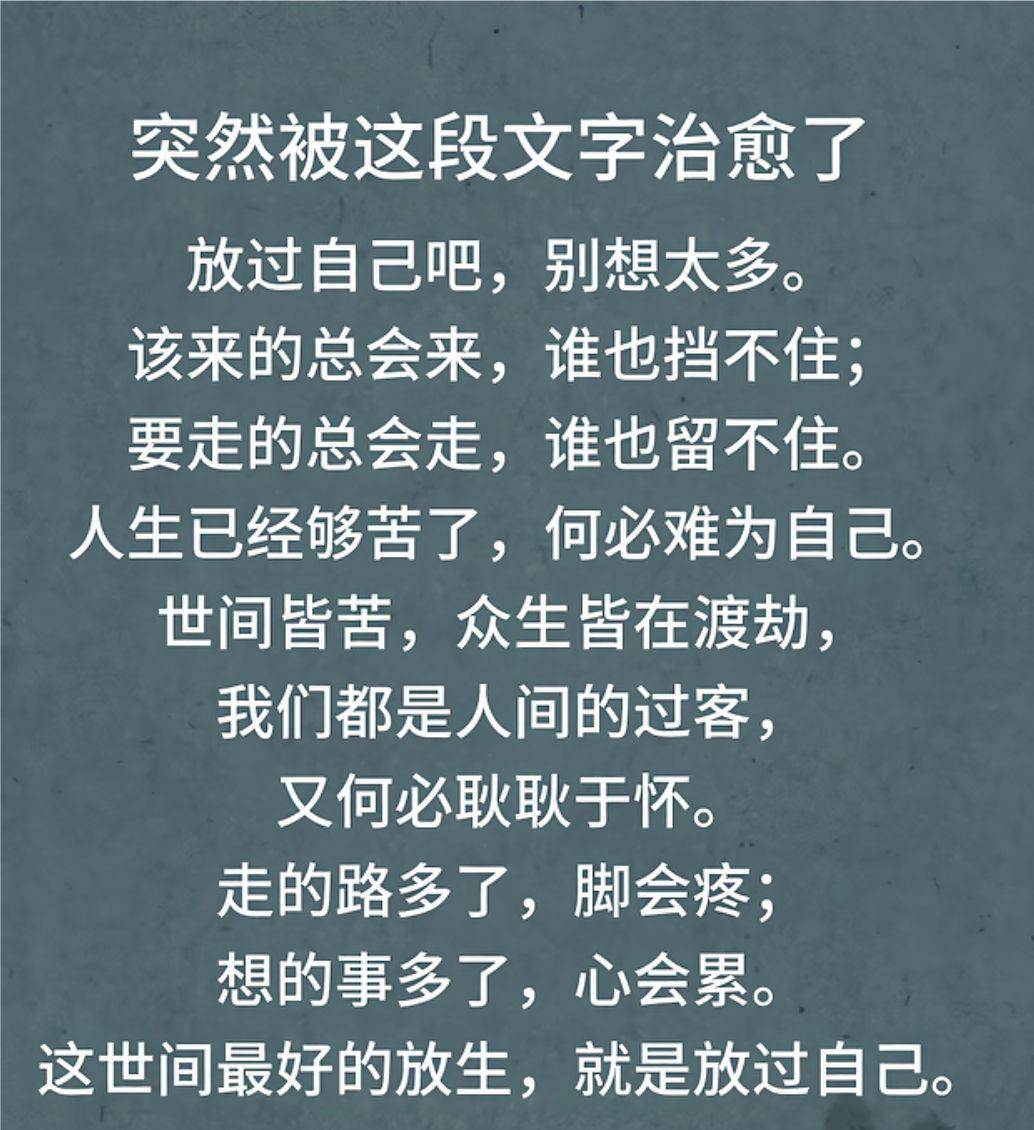 这世间最好的放生，就是放过自己。