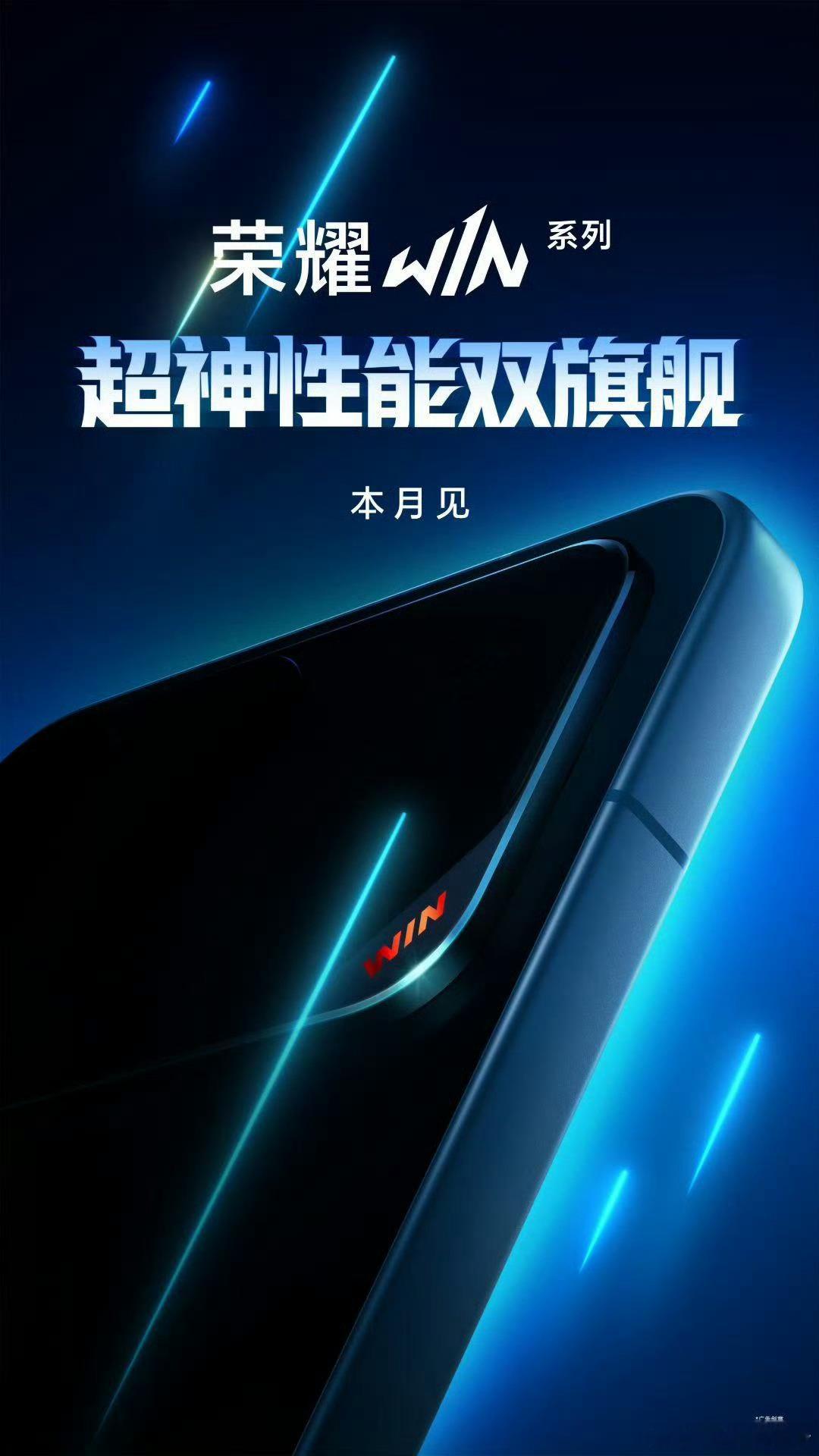 荣耀WIN应该算是包括明年上半年，续航最顶的一款了！