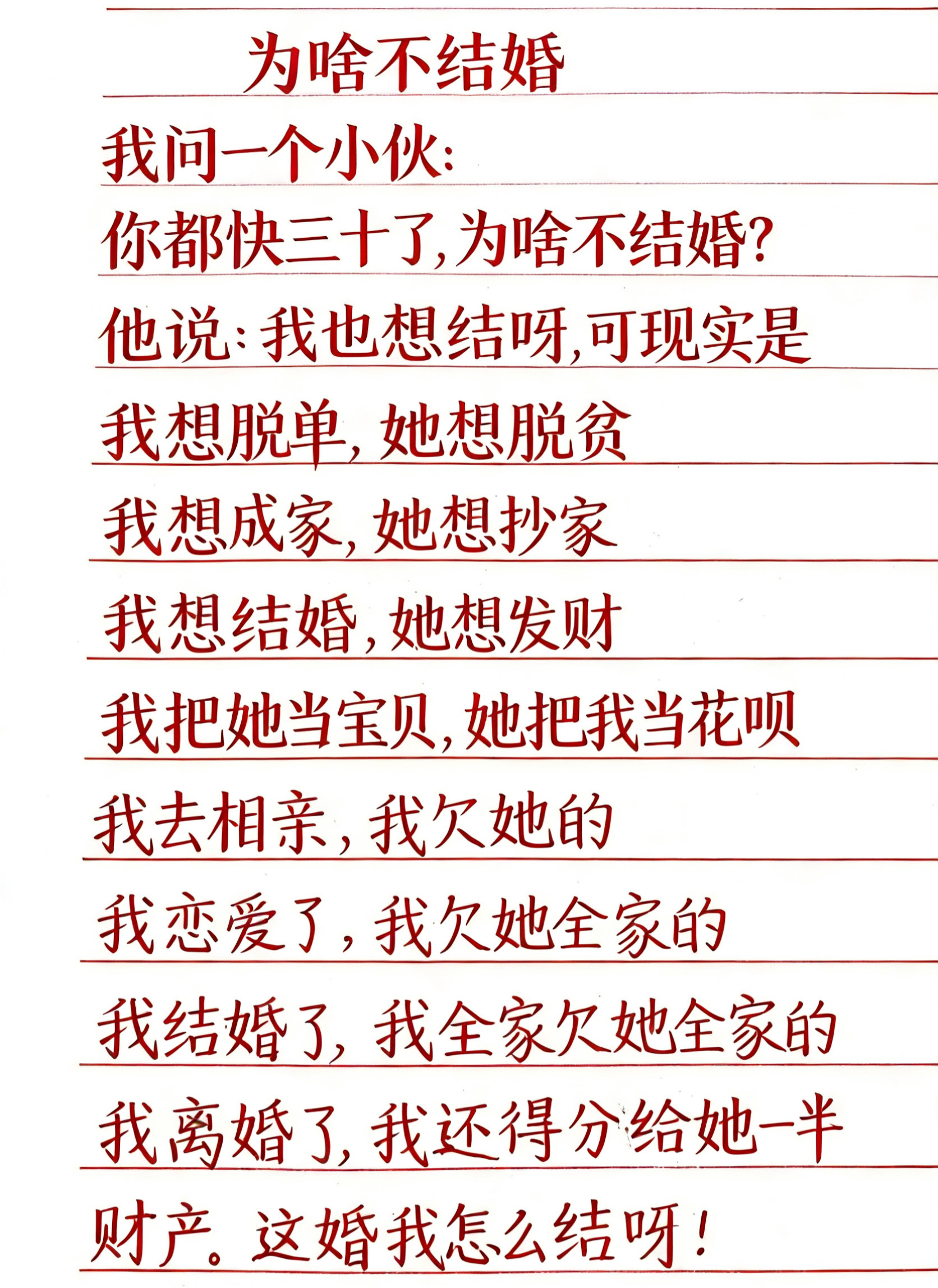 为什么不结婚？这个小伙子讲的很现实也很刺耳。