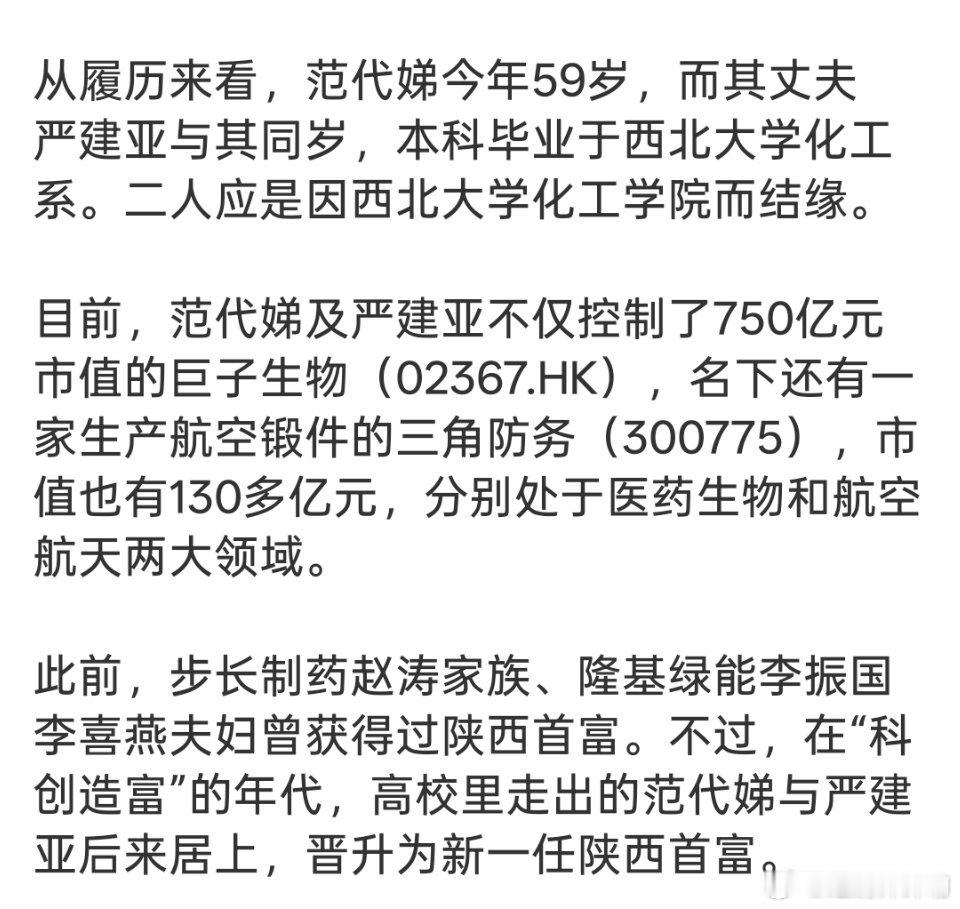 西北大学副校长范代娣成陕西首富这三段话……​​​