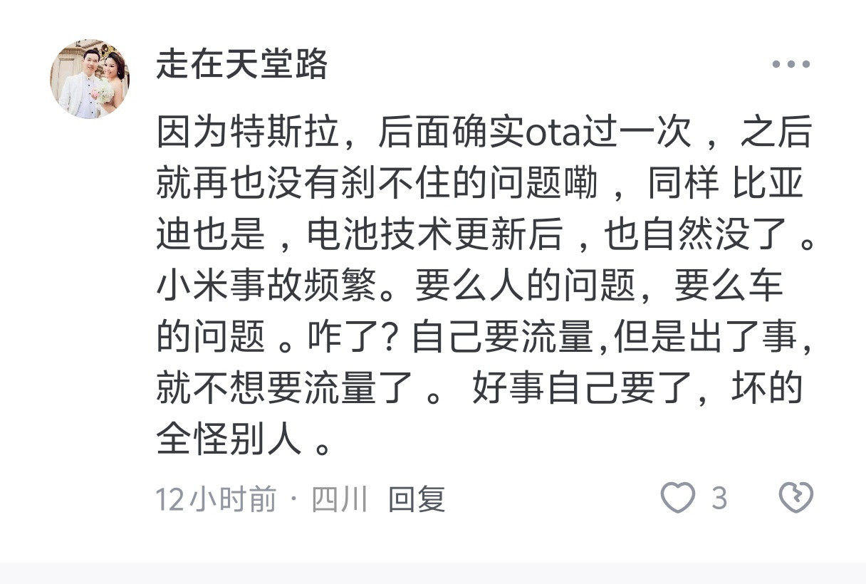 知乎上一个网友攻击小米的时候说了一句特斯拉因为OTA解决了刹不住的问题，比亚迪因