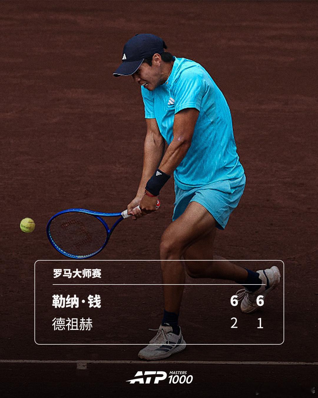 仅丢三局获胜🔥ATP1000罗马大师赛第二轮，19号种子勒纳·钱以6-26
