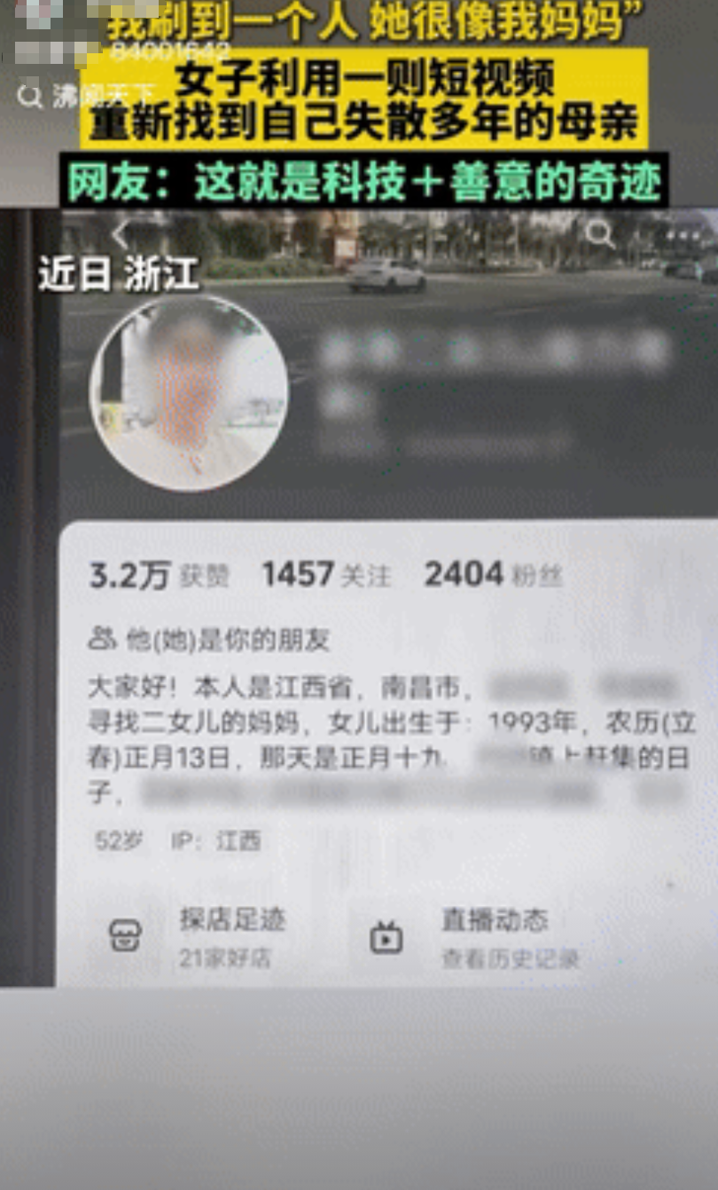 “意外的惊喜！”浙江温州，32岁女子闲着刷手机，看到江西一位大妈在寻找丢失的二女