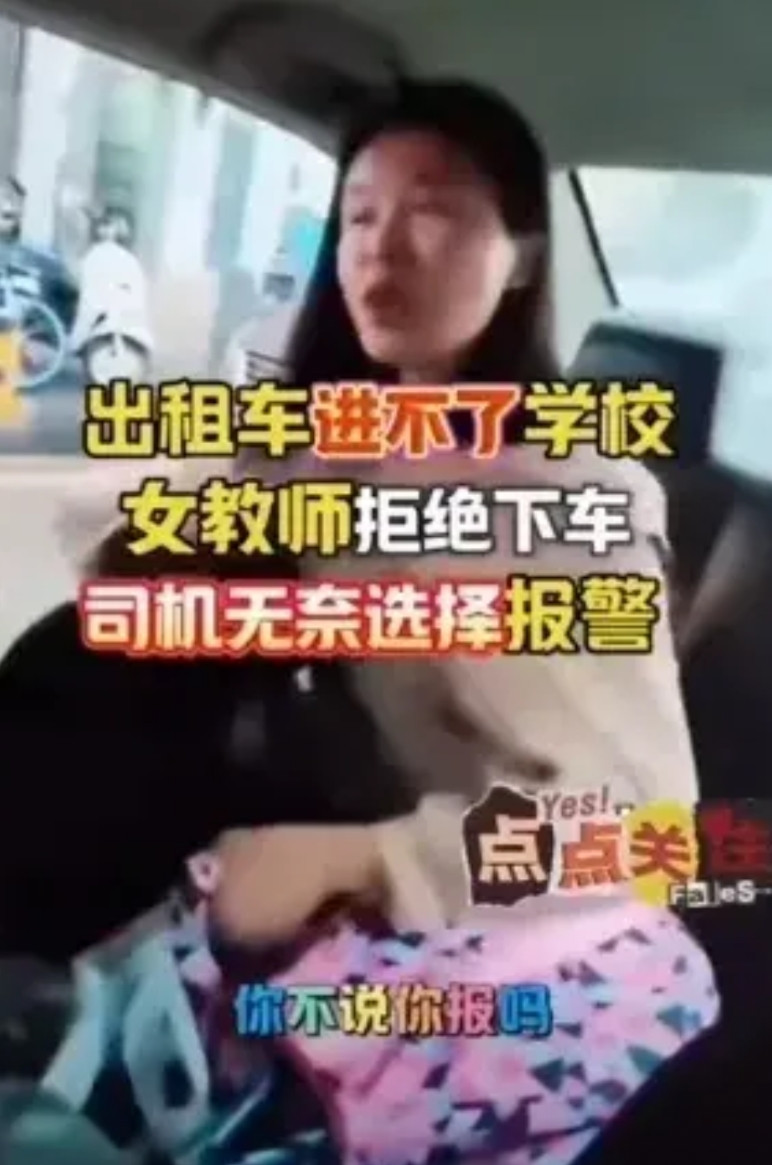 出租车大哥出门没看黄历，有一次碰到一个女老师打车要去学校上课，然而到了距离学校1