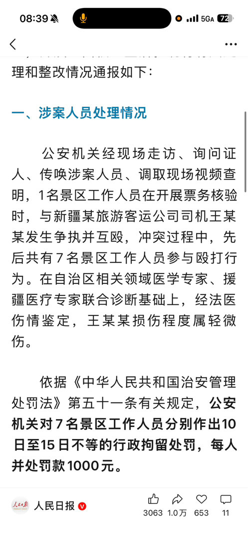 7个打一个，7个全要拘留，公司老板还要下岗。