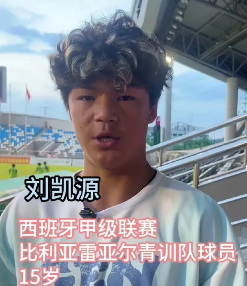 西甲梯队小球员评价中国乙级联赛。近日著名足球青训教父董路的弟子、西甲比利亚雷亚