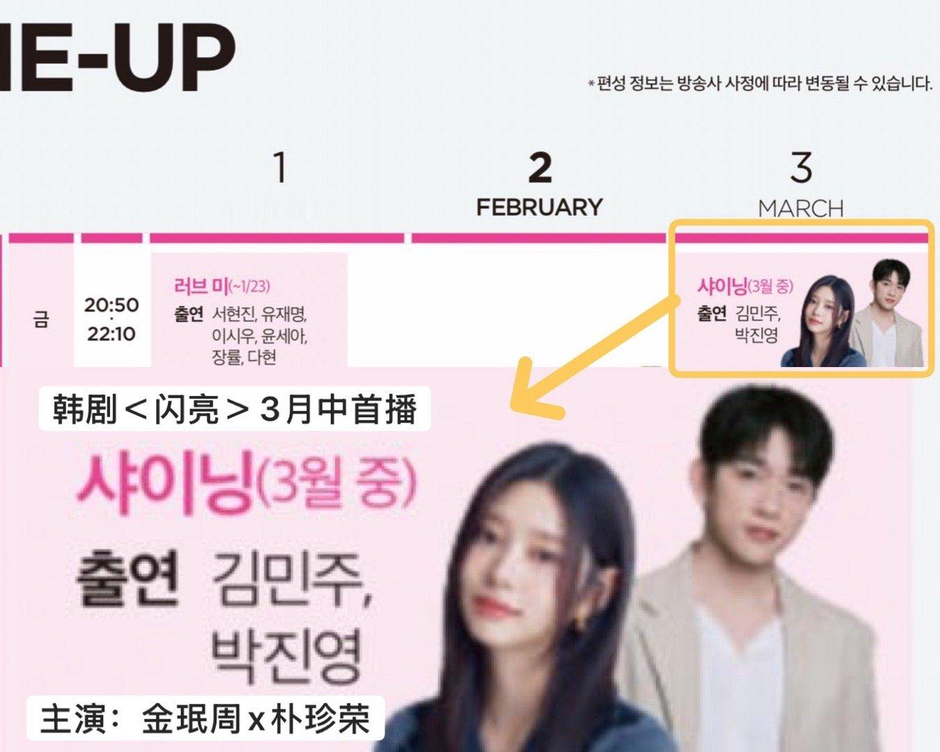 韩剧闪亮金珉周x朴珍荣接档＜loveme＞3月中旬JTBC首播每周五连播两集