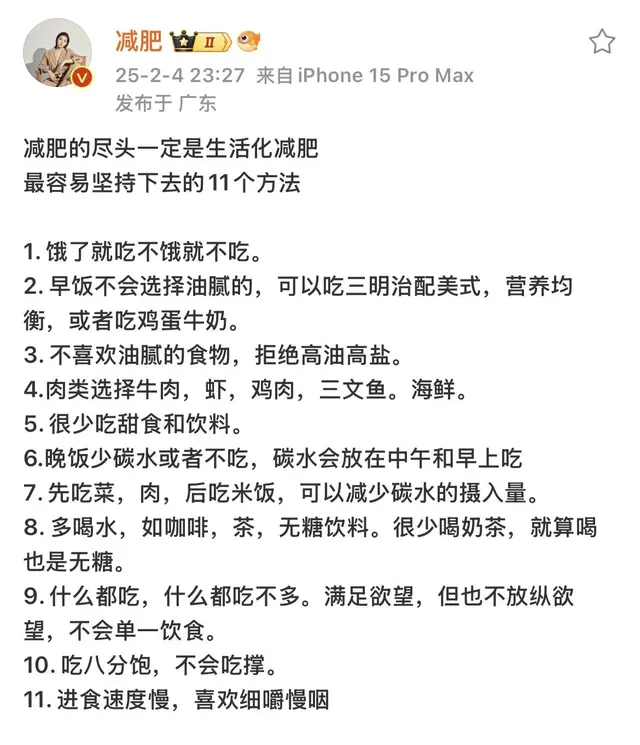 减肥的尽头一定是生活化减肥