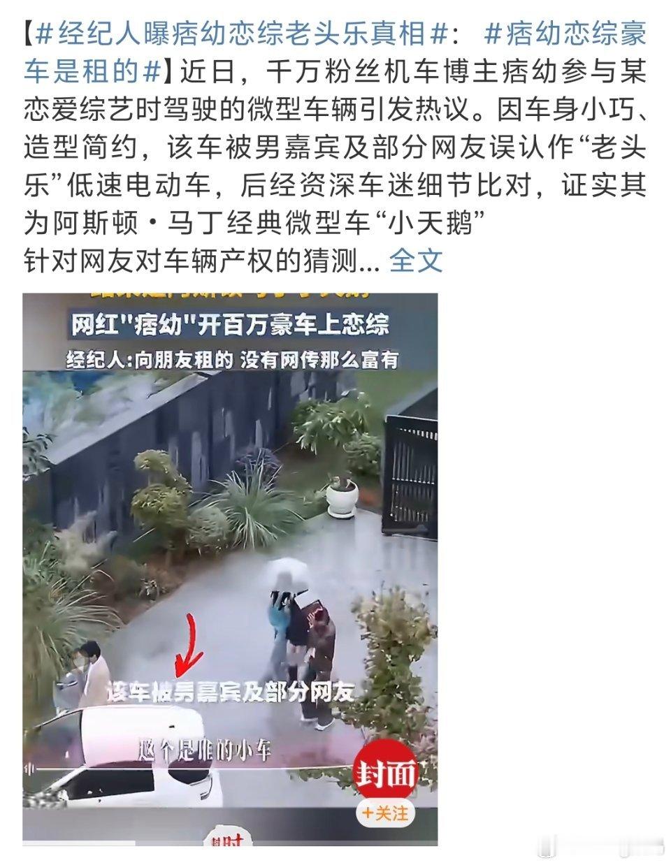 经纪人曝痞幼恋综老头乐真相人家就是拍车起家的三百万的豪车已经见怪不怪了这姐是真低