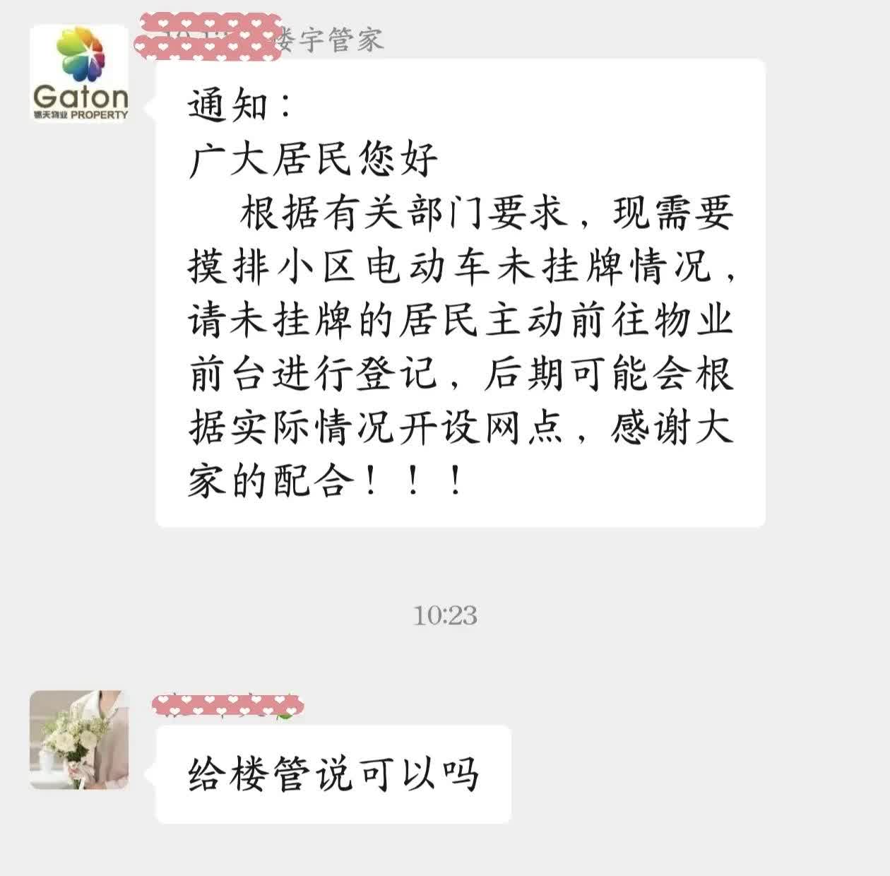 西安电动车挂牌已经开始下放到小区了吗？刚刚收到物业群里的通知，让小区里没