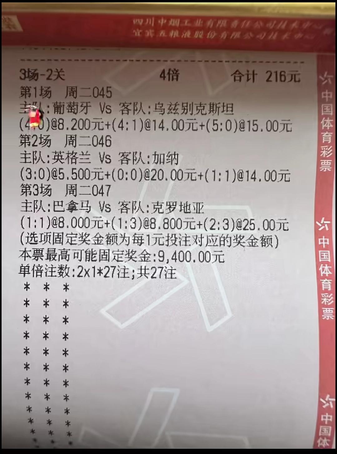 216元的投注，斩获2400元！这张世界杯足球竞猜，大家觉得打的怎么样？主要