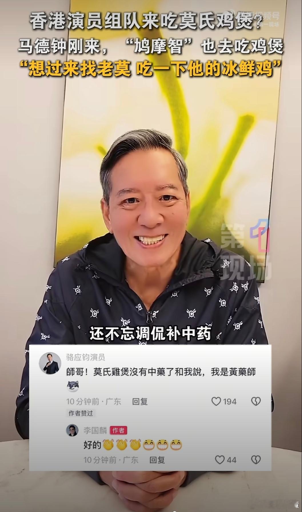 莫氏鸡煲迎来成群TVB老戏骨近日，佛山莫氏鸡煲火爆出圈，吸引多位香港艺人前往。马