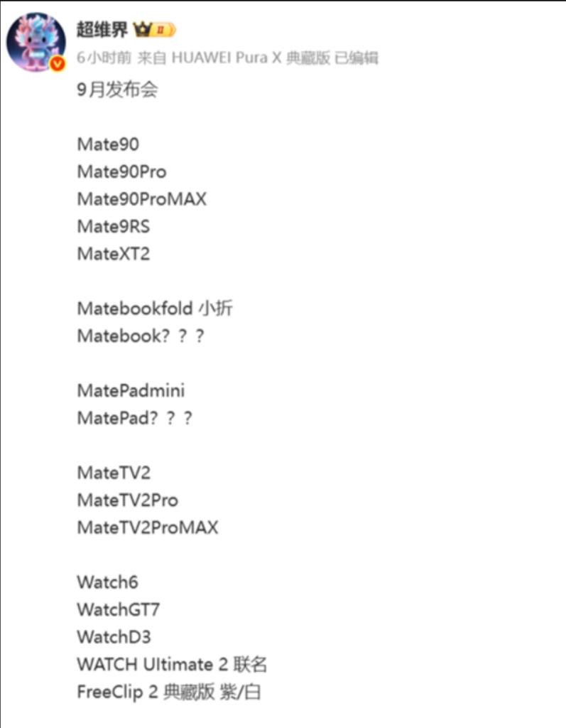 华为9月新品大礼包全曝光，直接全线围剿苹果九月发布会！重头戏Mate9
