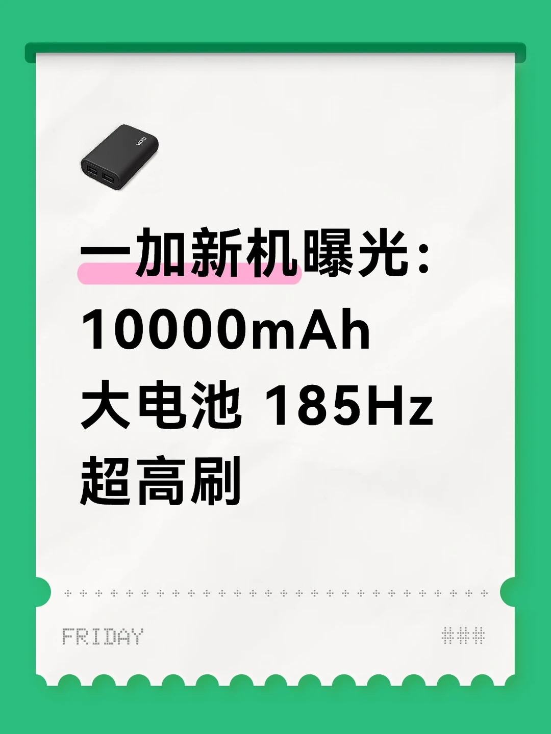一加新机曝光了