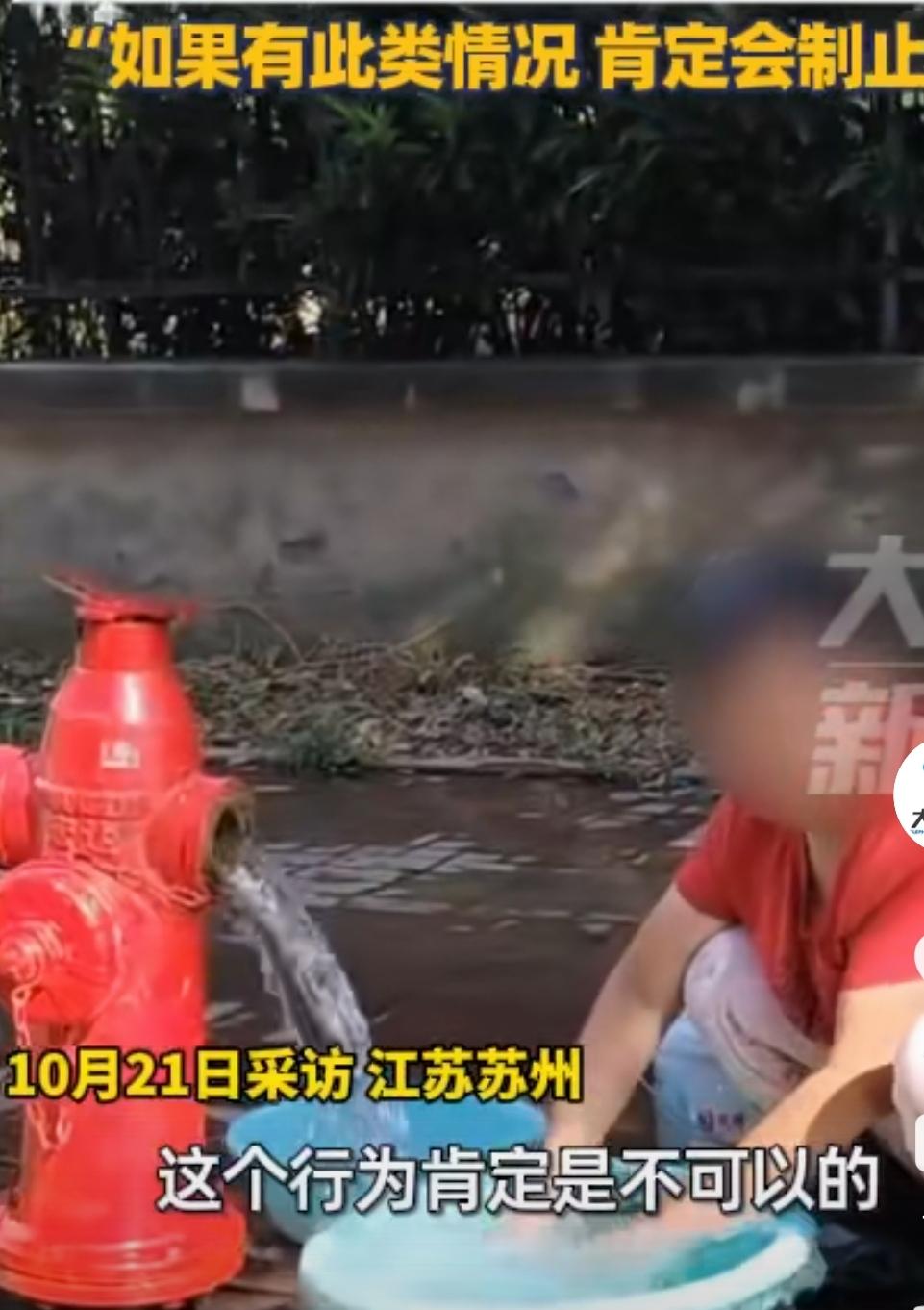 苏州大妈“硬核洗衣”火了！消火栓变洗衣池，街道办：这操作必须叫停！家人们谁懂