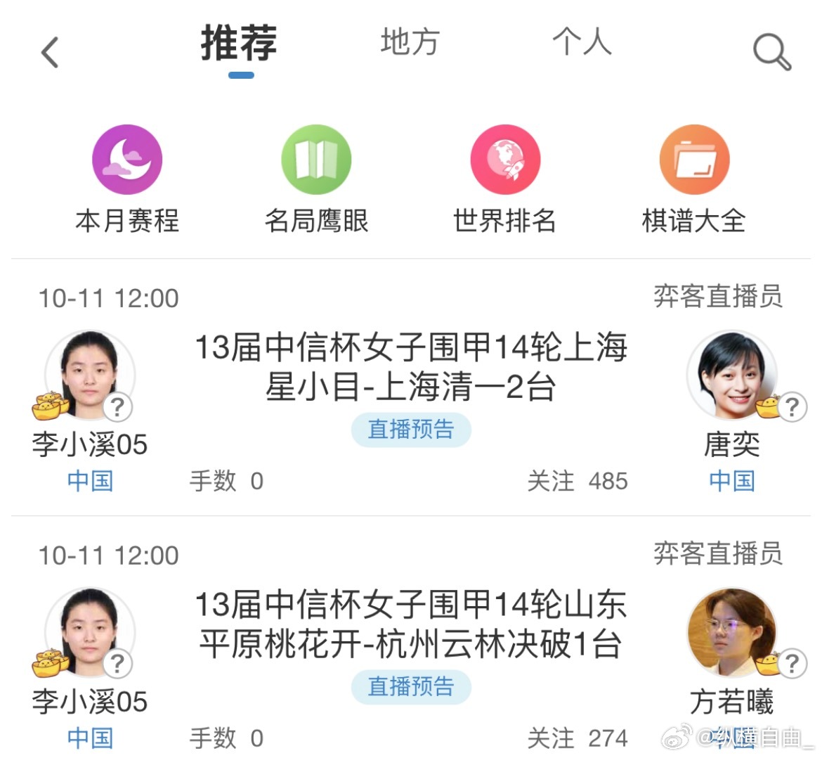 神人李小溪​​​