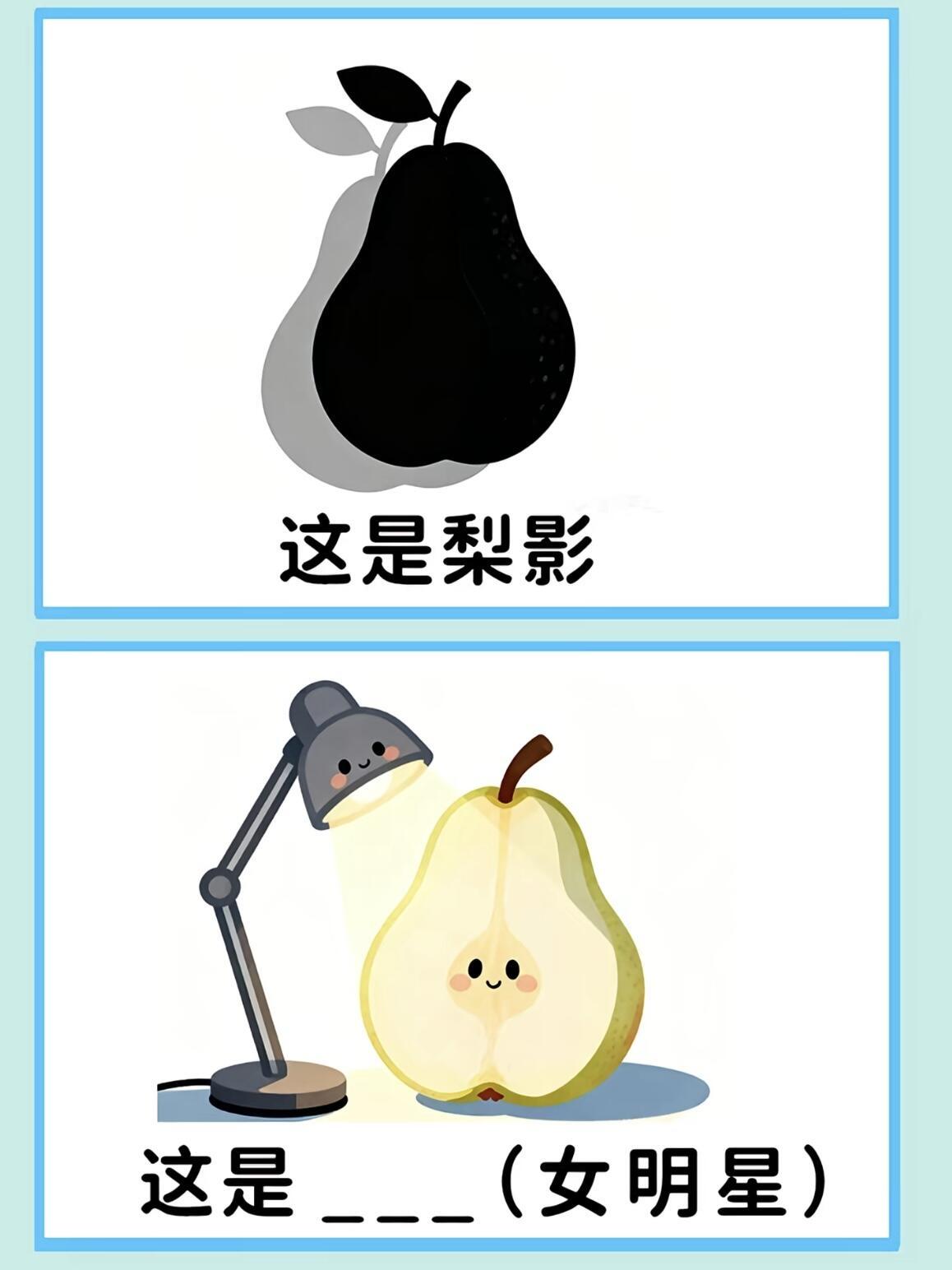 谐音梗7此图有梗梗图