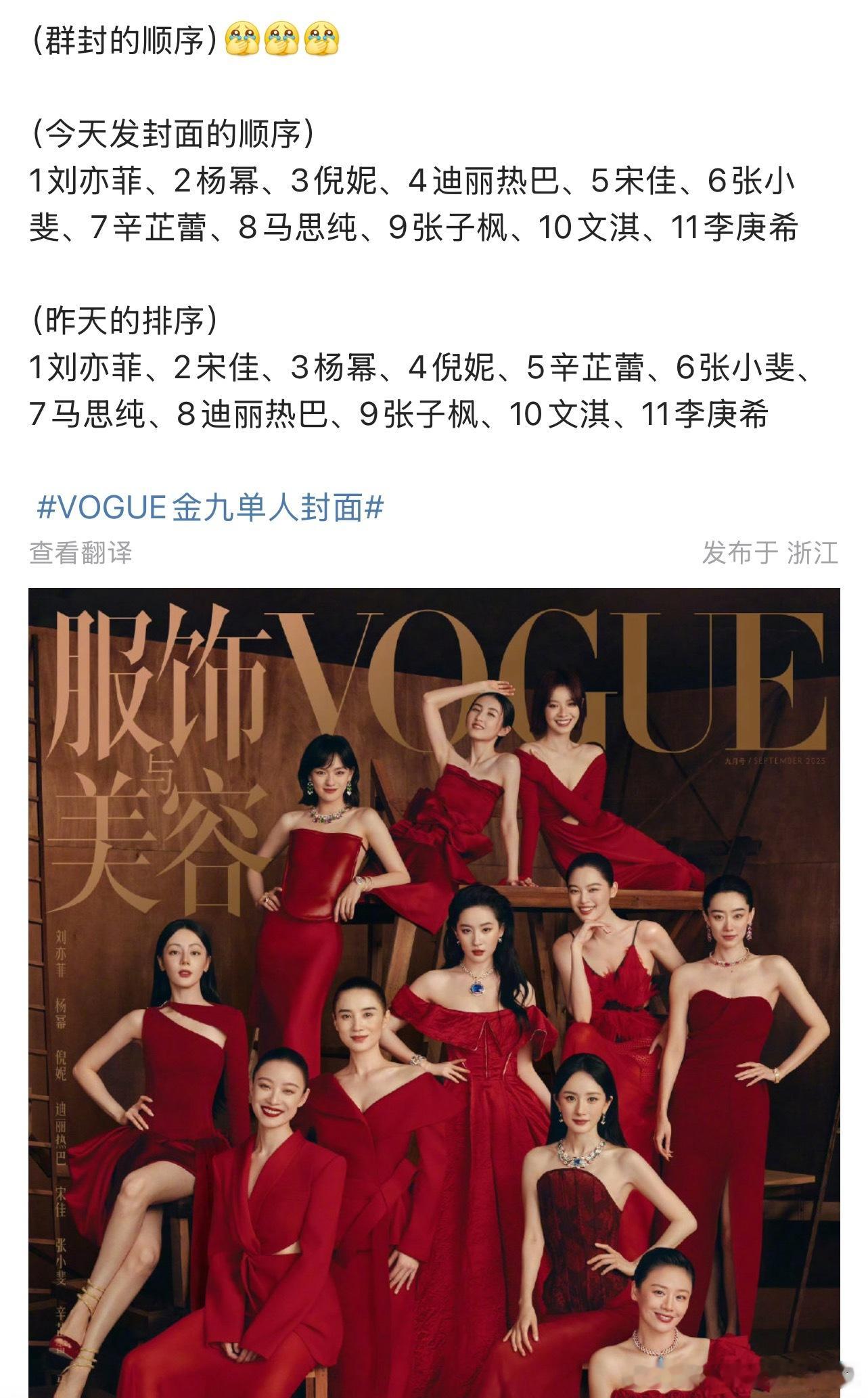 刘冲真会整，今天和昨天的顺序都不一样这要细究起来不得大撕个三天三夜​​​