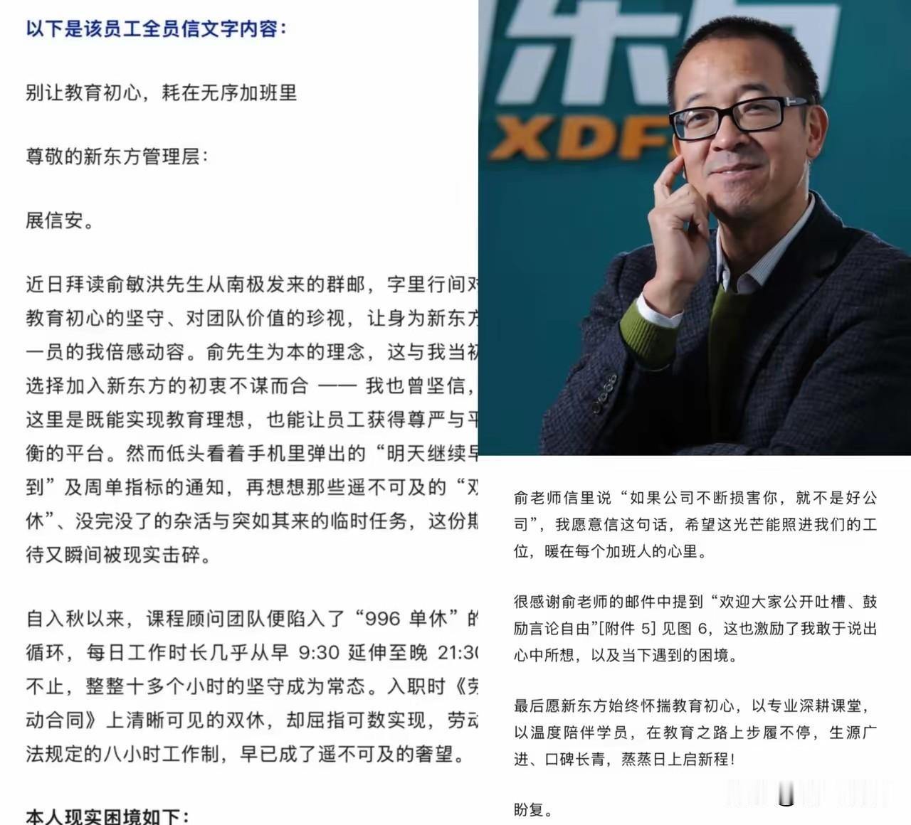 新东方这次的操作让人看傻眼，老俞在南极大谈“教育初心”，杭州员工真信了，写了封万