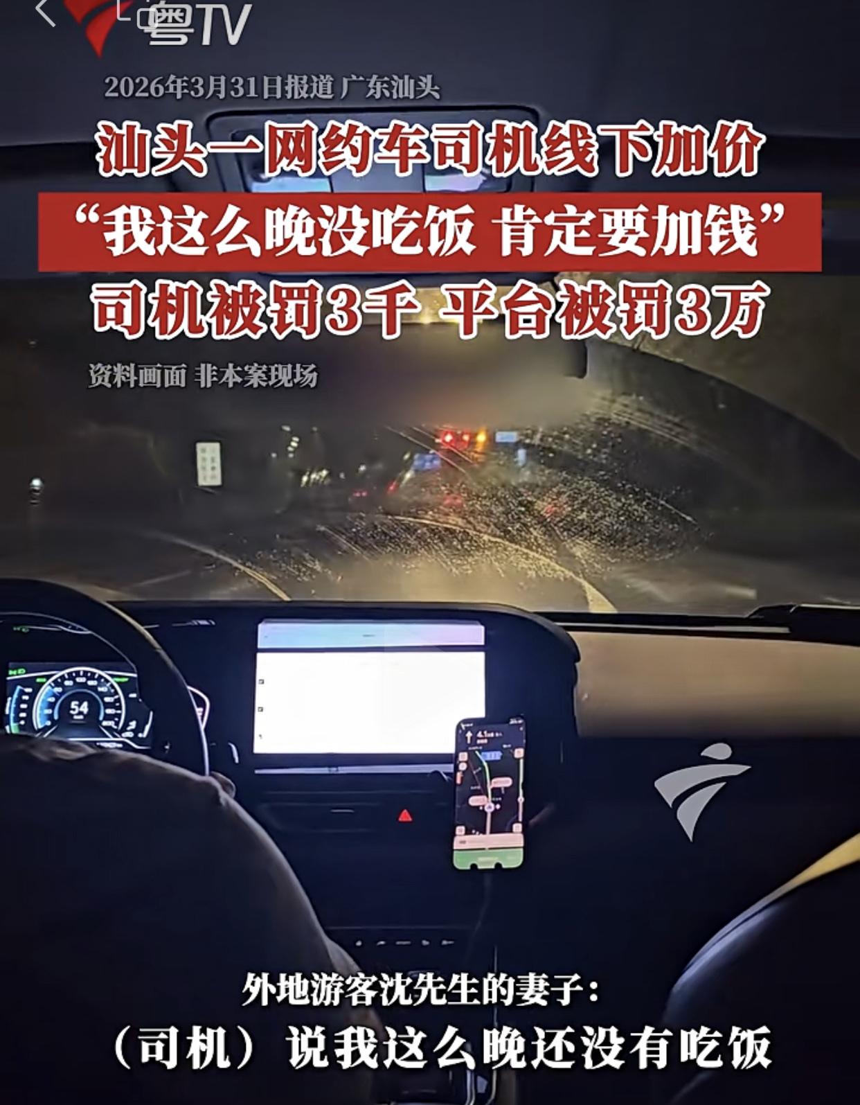 “我这么晚了还没吃饭，肯定要加钱的！”近日，一对杭州夫妻来汕头旅游，在汕头龙眼