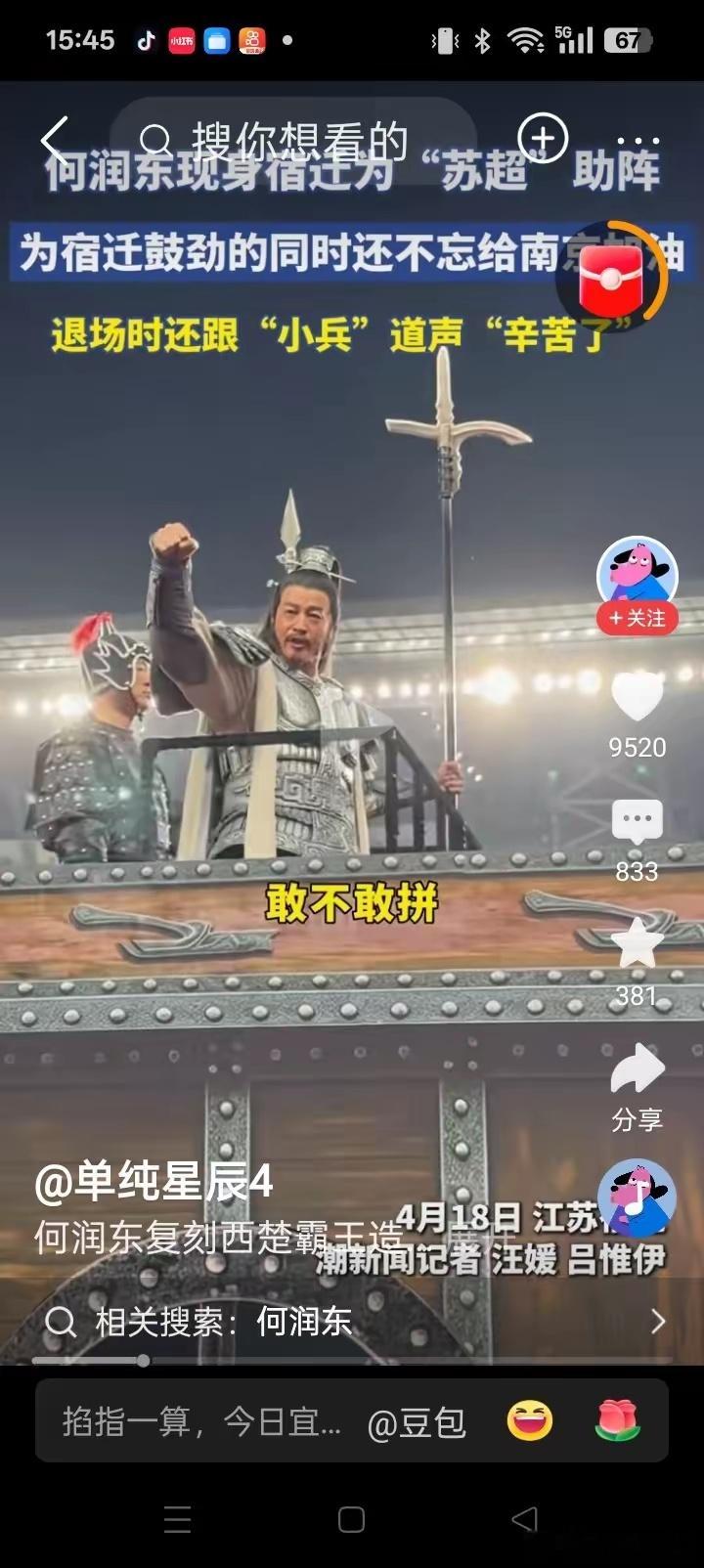 谁能想到，荧幕上霸气盖世的楚霸王，也会激动到彻夜难眠！4月18日，何润东以项羽经