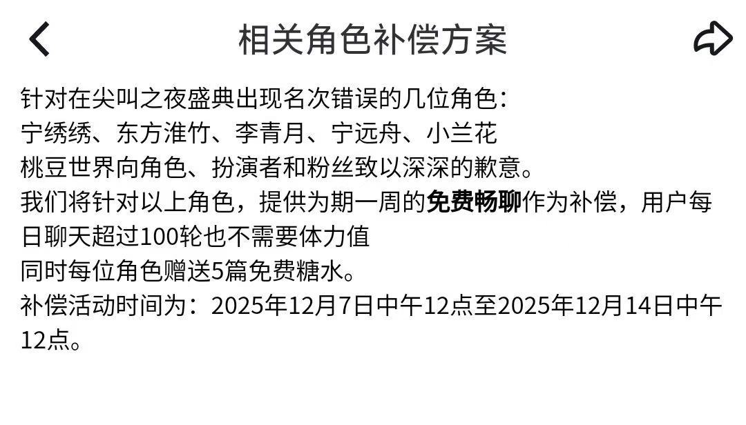 平台对不起的是被抹去了名字的刘诗诗和氪金的姐粉，跟其他人有什么关系？竟然无耻到如