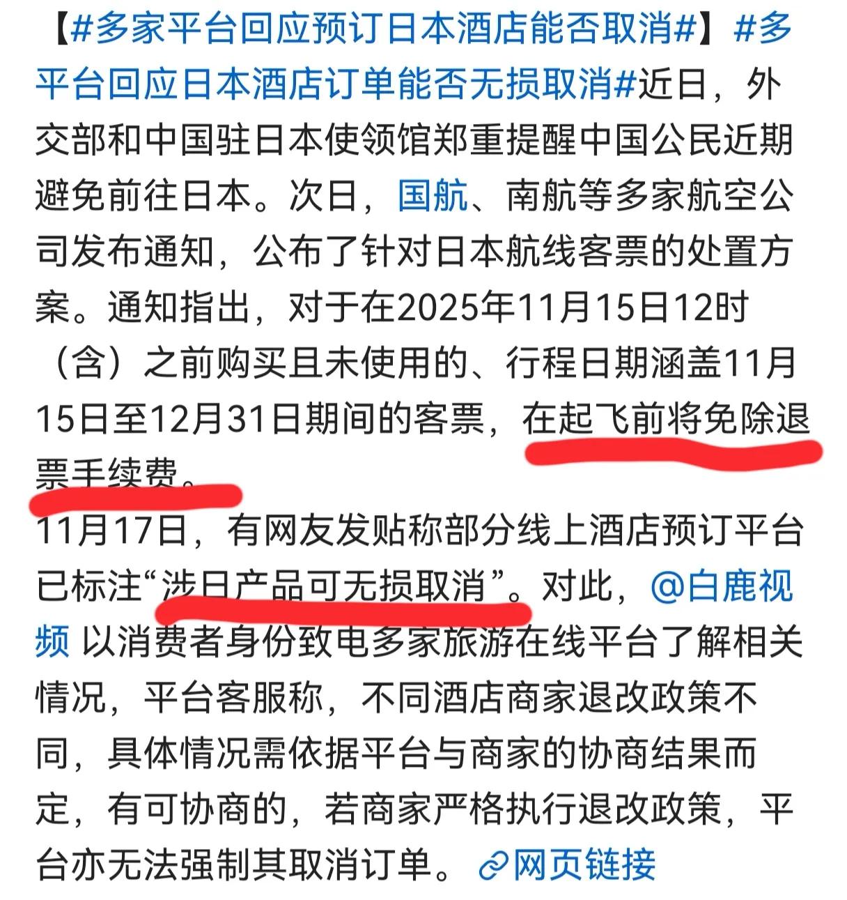 取消不取消无所谓，真正的爱国人士也不在乎那点小钱，不怕死的就去吧！想给人家做贡献
