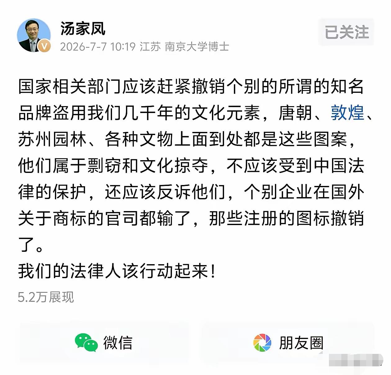 汤家凤老师怒了！国外奢侈品牌参考敦煌唐代宝相花纹样，设计图形后抢先注册商标，反