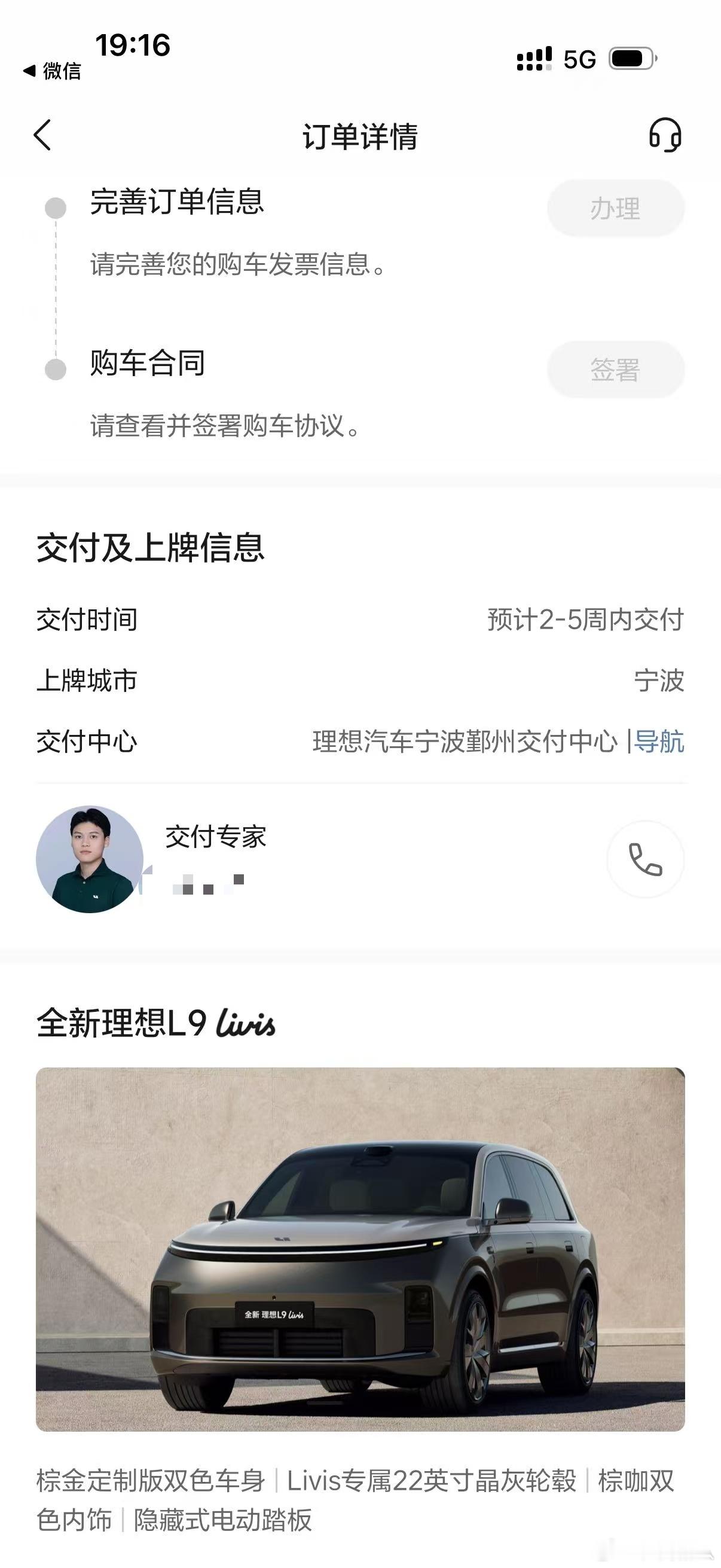 浅浅的定个车理想l9理想汽车理想l9livis期待早日交付（是不是冒昧了）毕