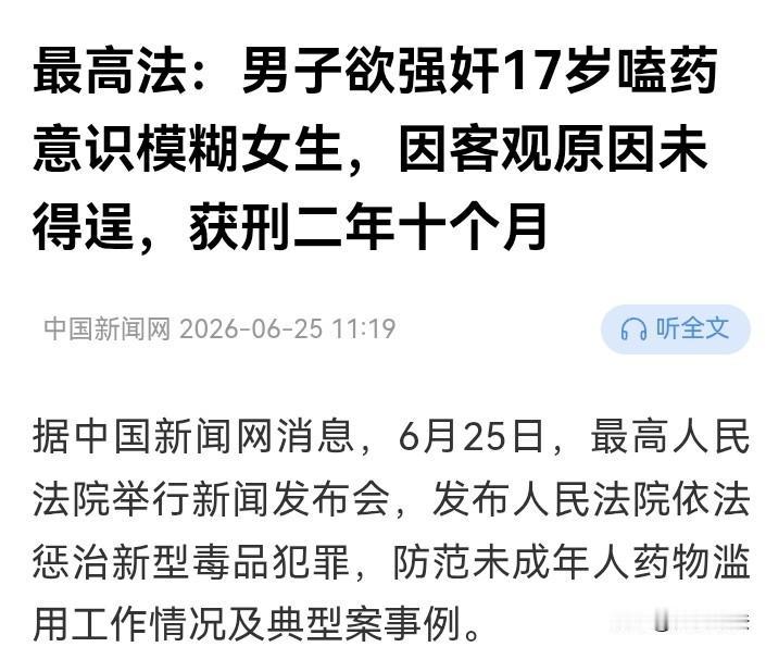 17岁女孩为追求刺激，和两名男子一起嗑药。药效发作后，女孩意识模糊，全身乏力，被