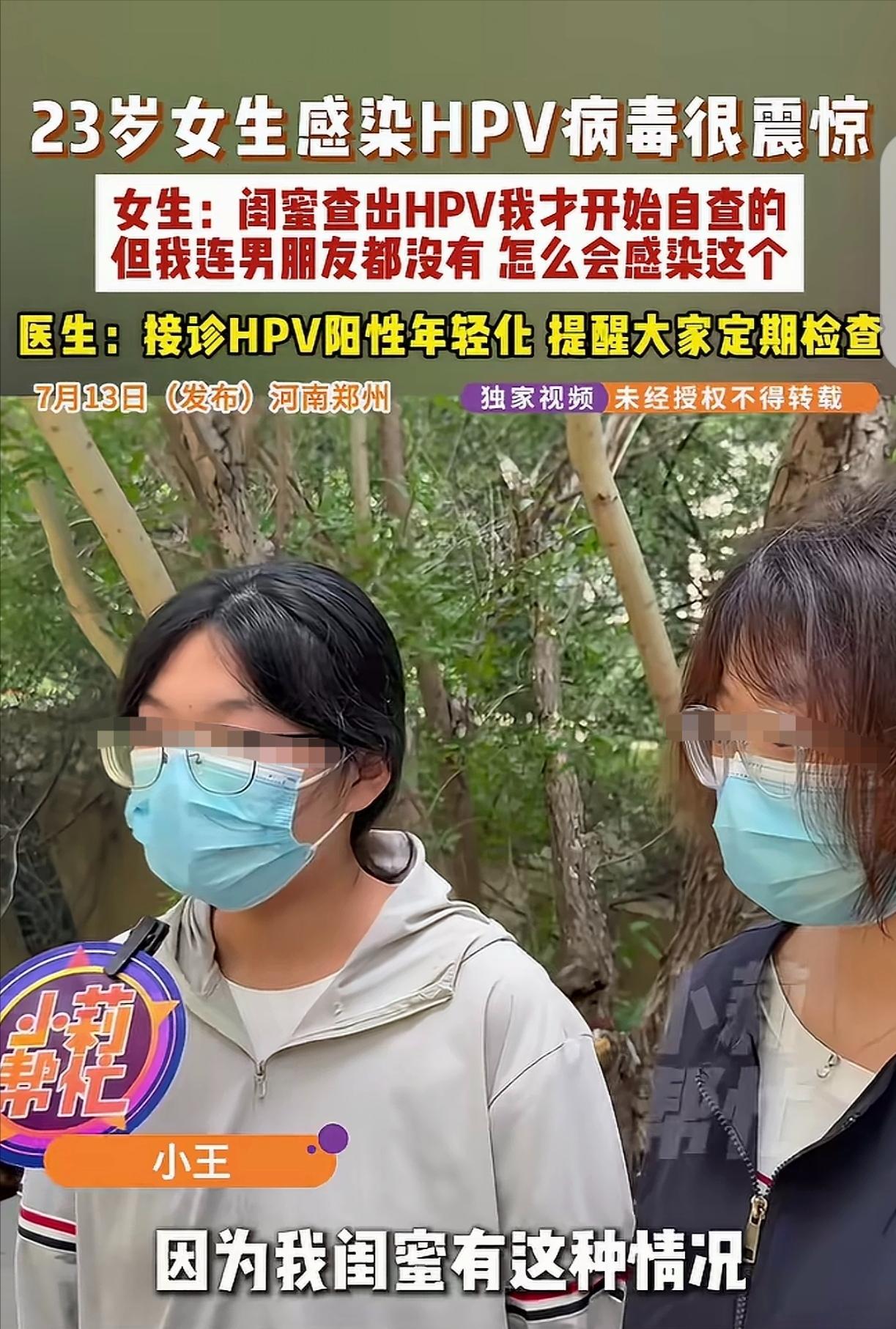 震惊！河南23岁母胎单身的姑娘，闺蜜查出HPV，她吓得赶紧去体检，结果自己竟也中