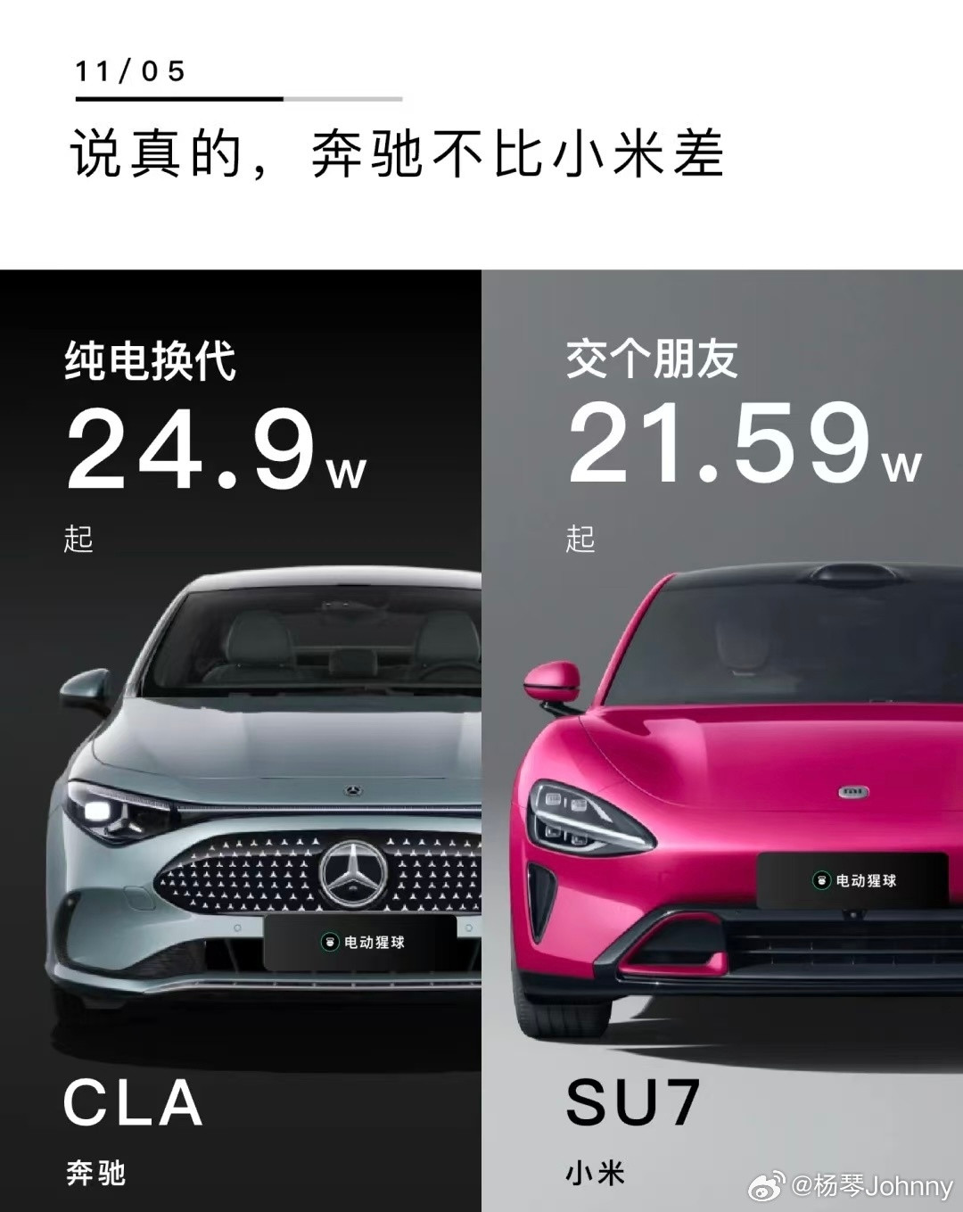 奔驰啊奔驰这广告语怎么能这样写你是汽车的发明者啊[笑着哭]怎么能去和小米对比