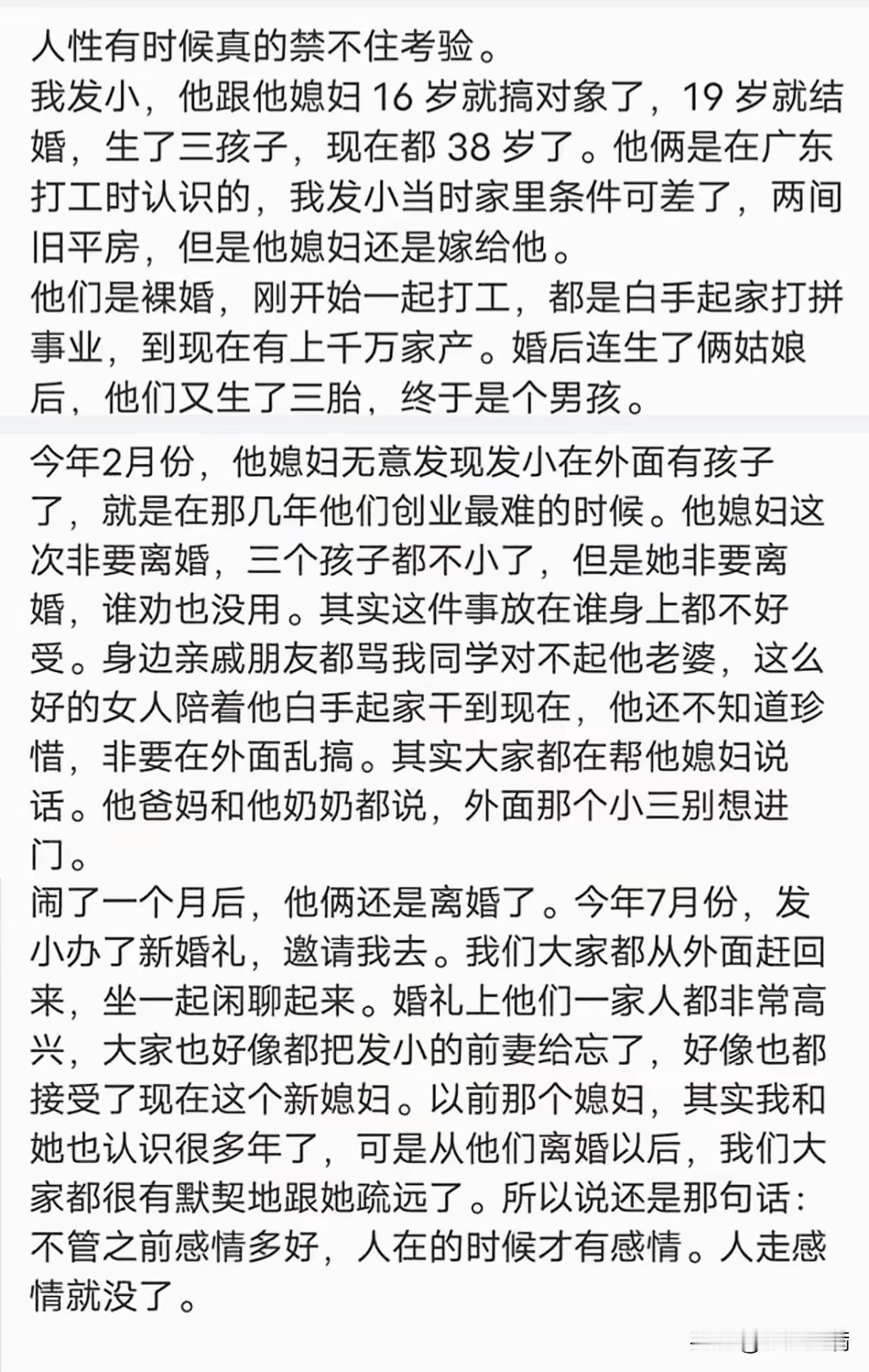 人性人情皆凉薄