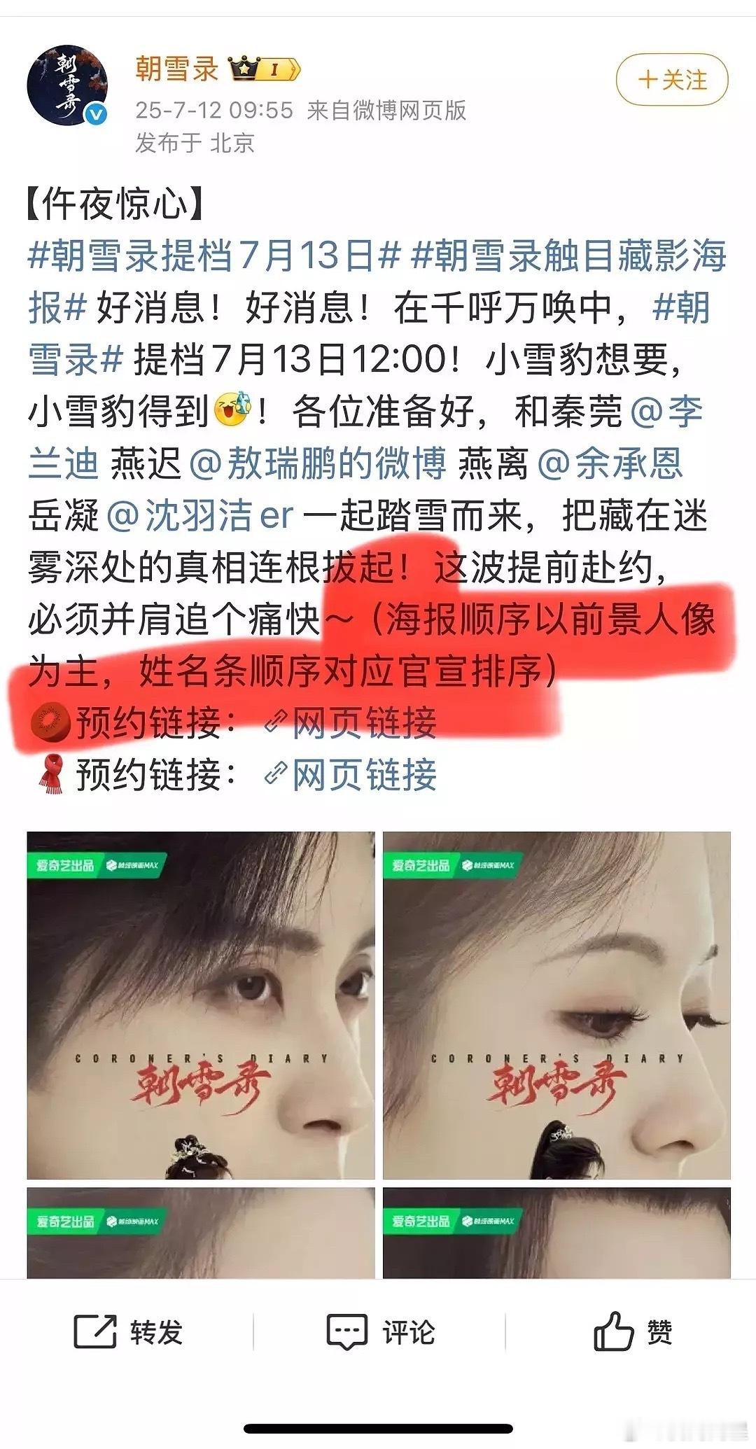 哈哈哈哈哈，《朝雪录》怎么感觉暗流涌动的呢[笑着哭][笑着哭][笑着哭][