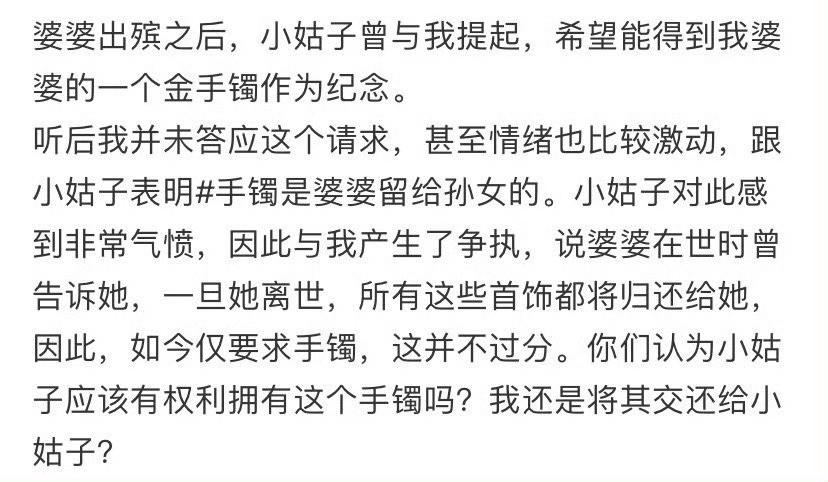 姑子想得到我婆婆的一个金手镯作为纪念​​​😳​​​
