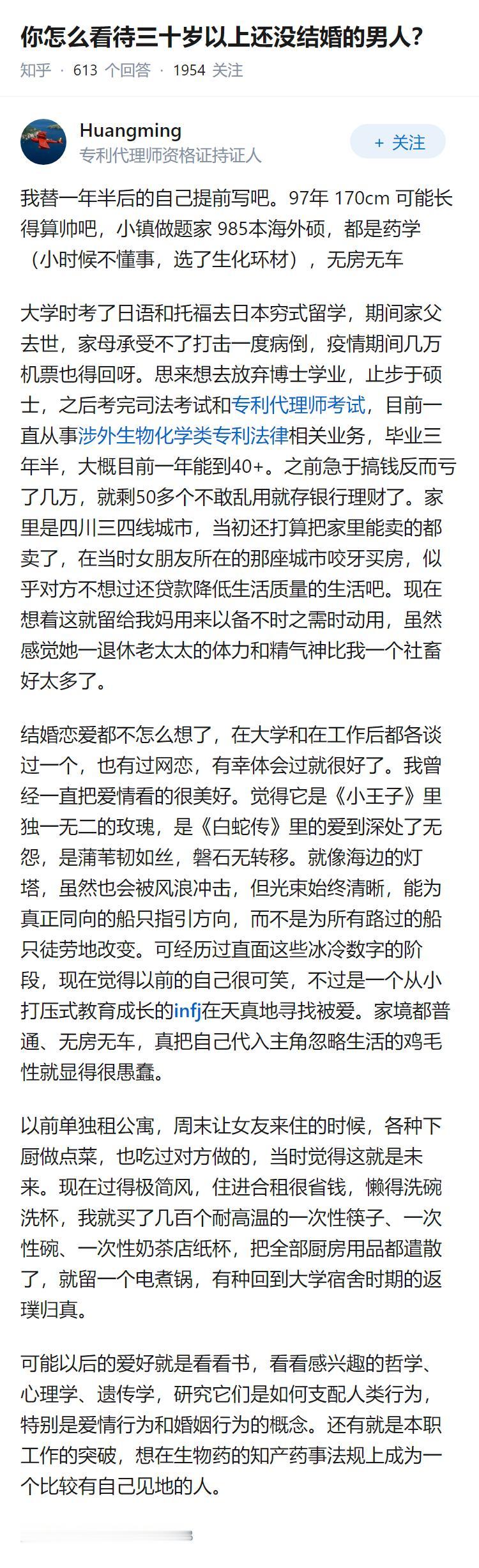 你怎么看待三十岁以上还没结婚的男人？