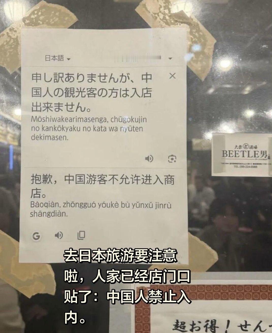 外网火了，一家日本饭店明目张胆的张贴告示，禁止中国人入内。之前去日本旅游也有遇到