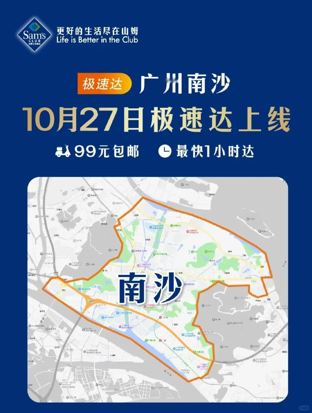 【好消息！南沙人在家就能买山姆无需找代购】来自XHS网友爆料，山姆极速达仓库正式