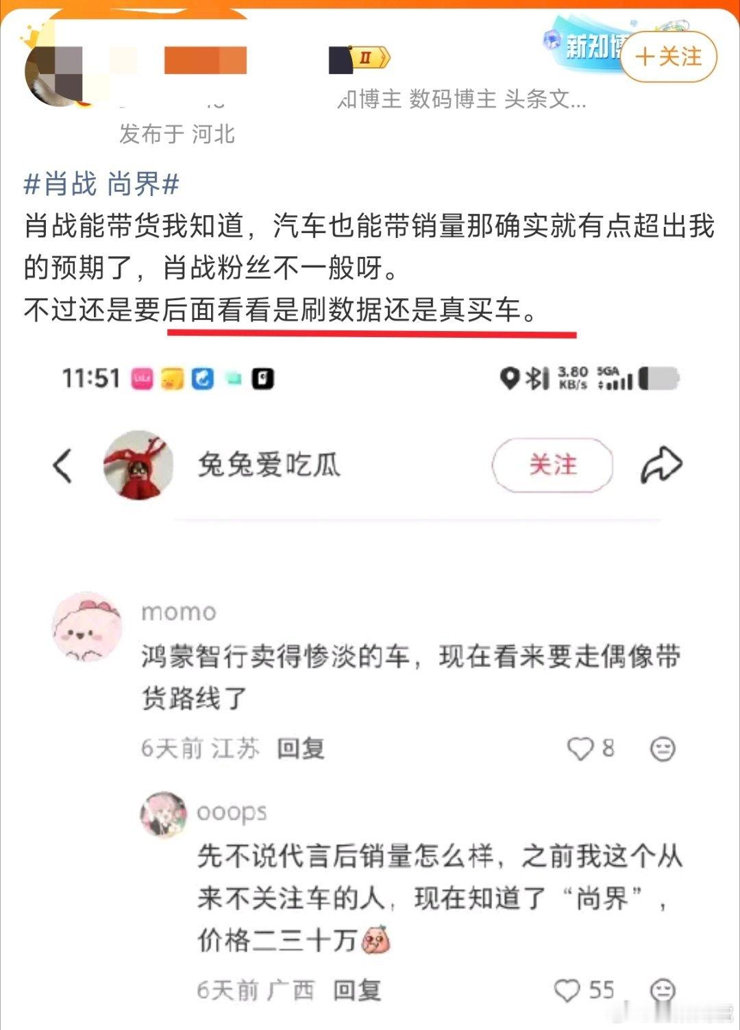 尚界Z7发现居然还有博主怀疑肖战粉丝刷数据的，粉丝就是帮代言人做声量传播，真有需