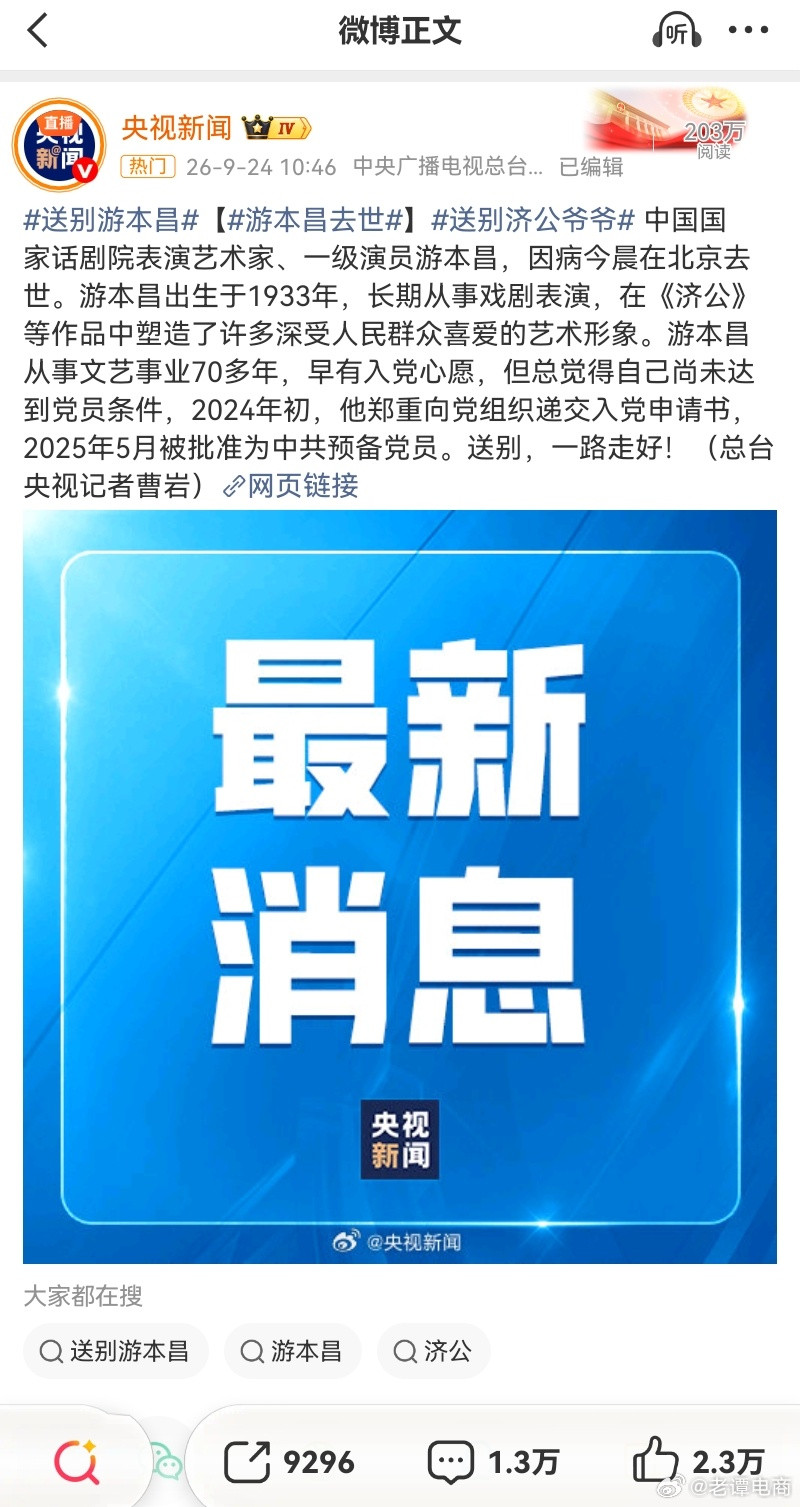 一级演员，艺术家游本昌去世鞋儿破，帽儿破，身上袈裟破……哪里有不平哪有我济公
