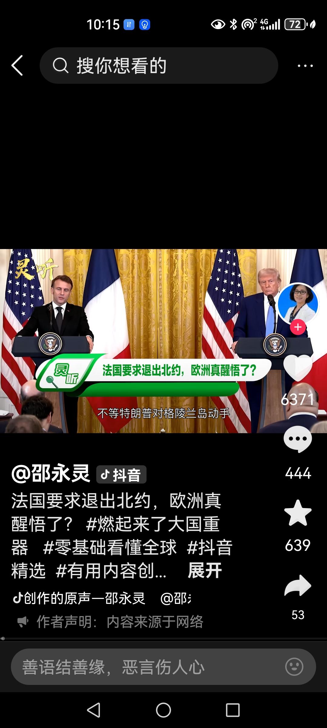 法国最近又在启动退出北约的程序，这里面有个问题，美国在占领格陵兰岛之后，退出北约