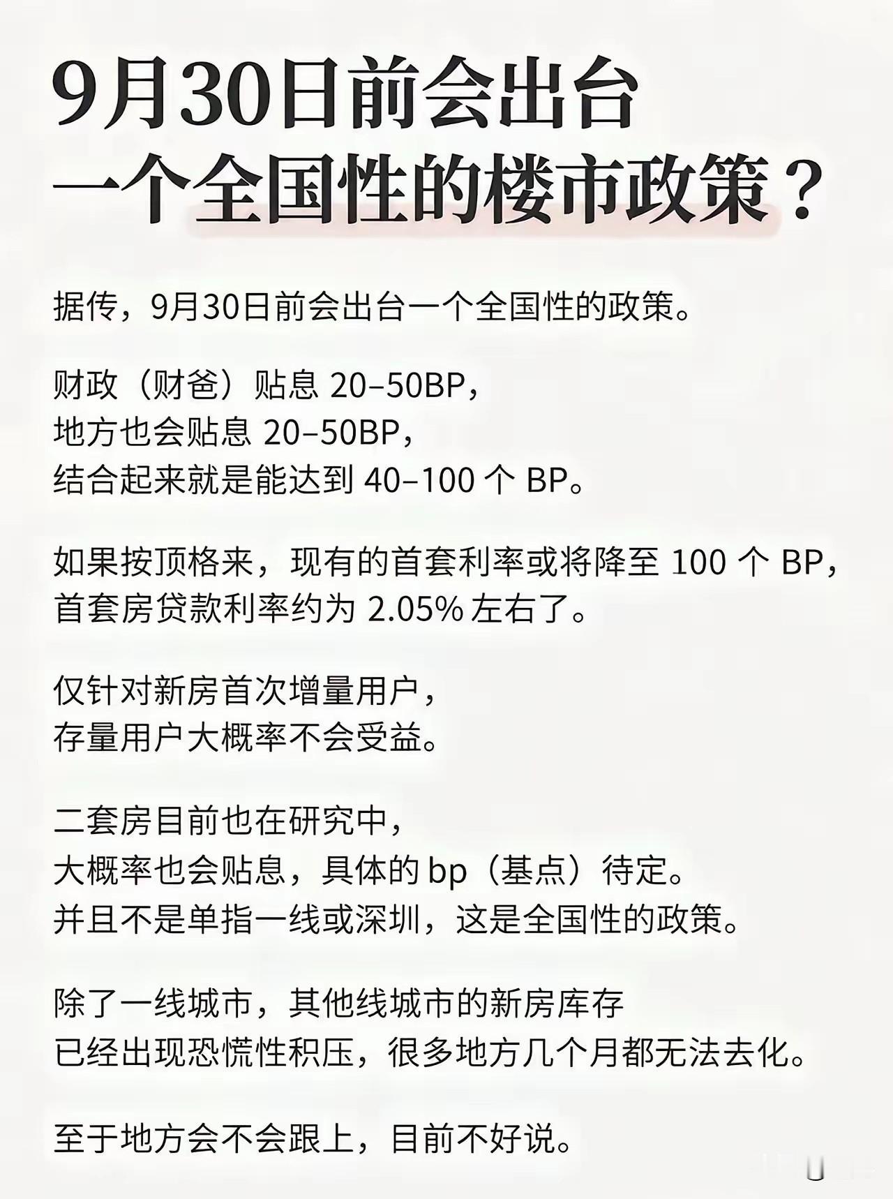 贴息政策呼之欲出，楼市即将走出低谷再攀高峰！贴息对于购房者是变相降价，为购房者